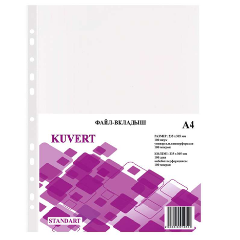Файлы-вкладыш А4, 100 мкм 100 штук в упаковке